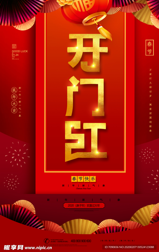 开门红创意海报