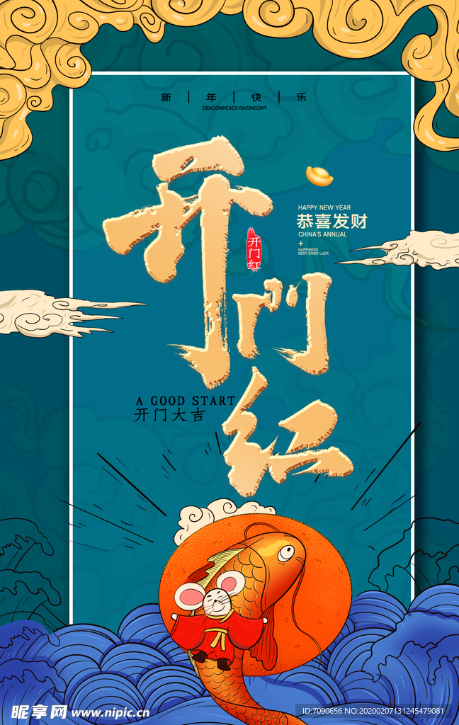 开门红创意海报