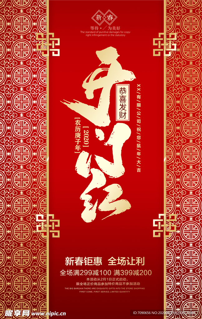 开门红创意海报