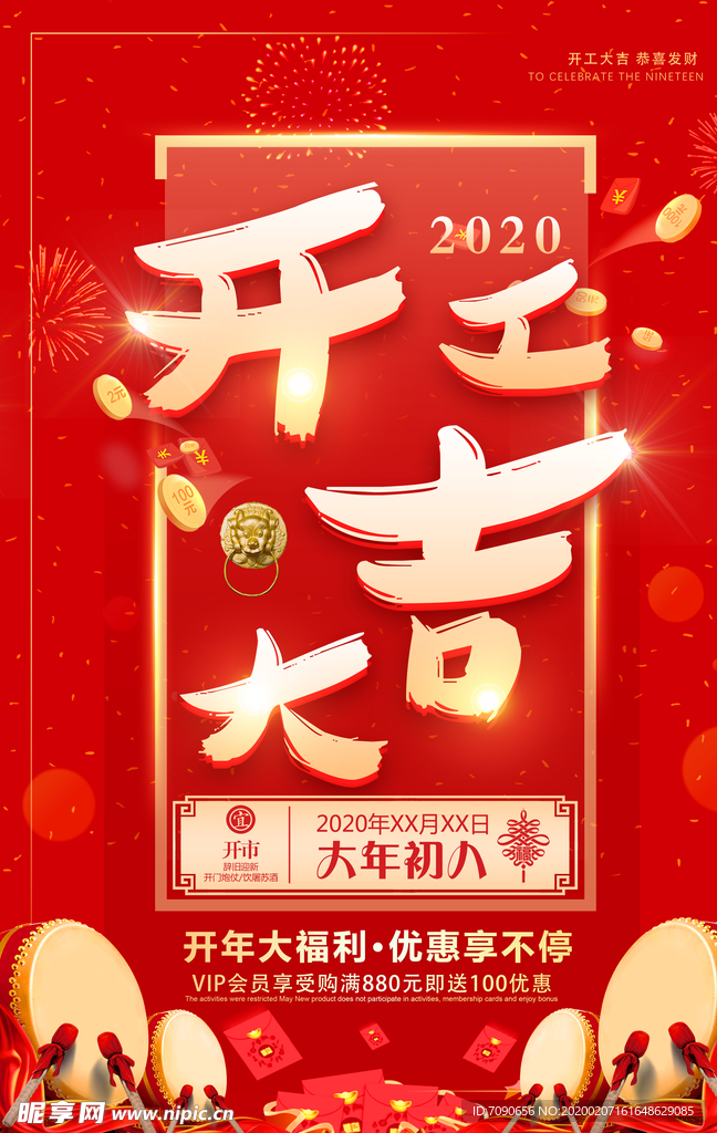 开门红创意海报
