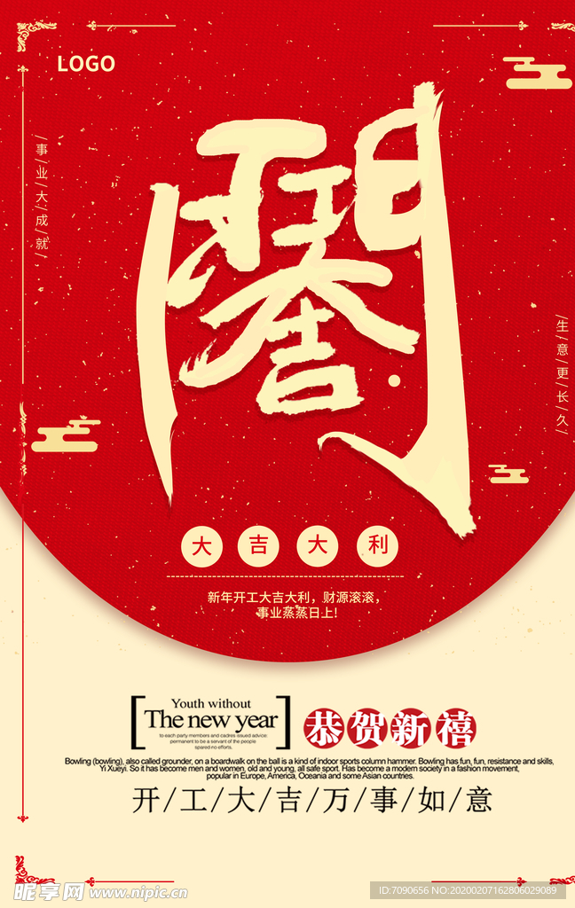 开门红创意海报