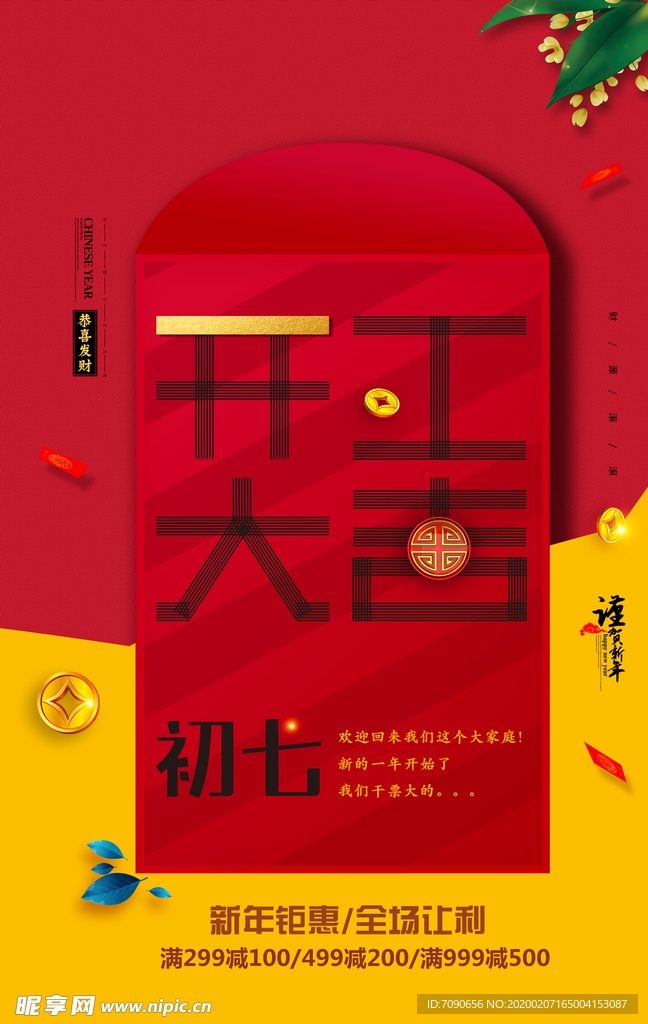 开门红创意海报