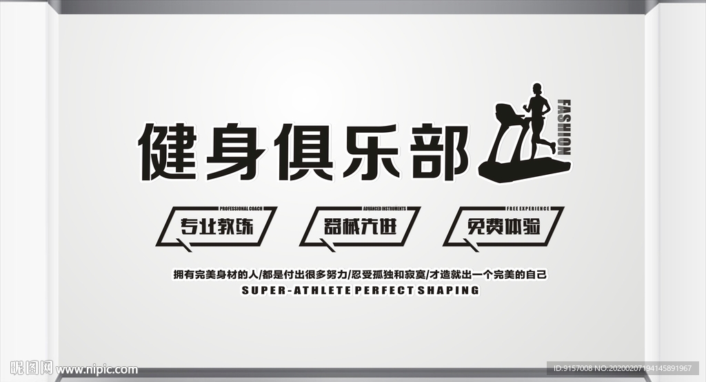 健身俱乐部