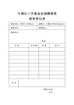 捐赠物资接收表