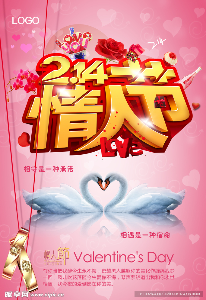 情人节