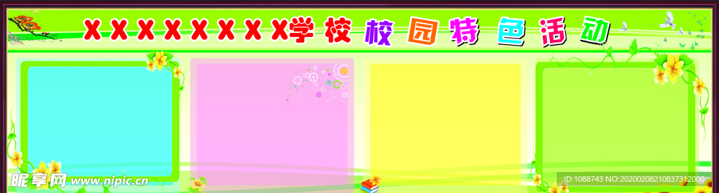 宣传栏