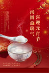 2020年喜迎 元宵节海报