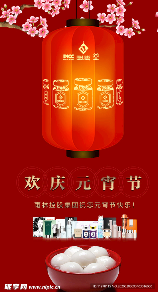 元宵节