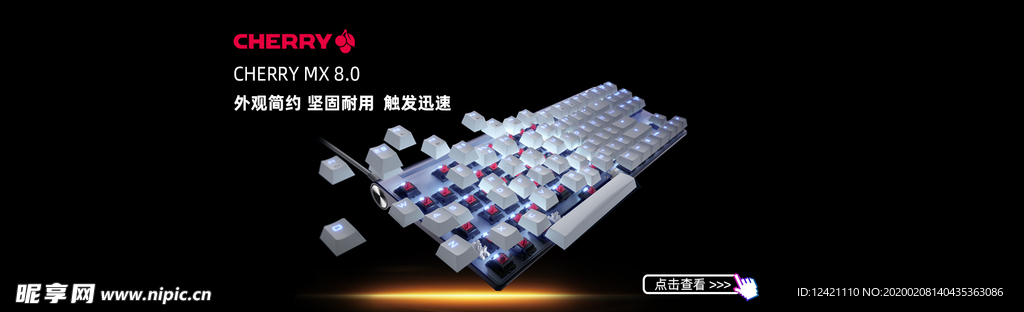 樱桃键盘
