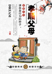 孝敬父母