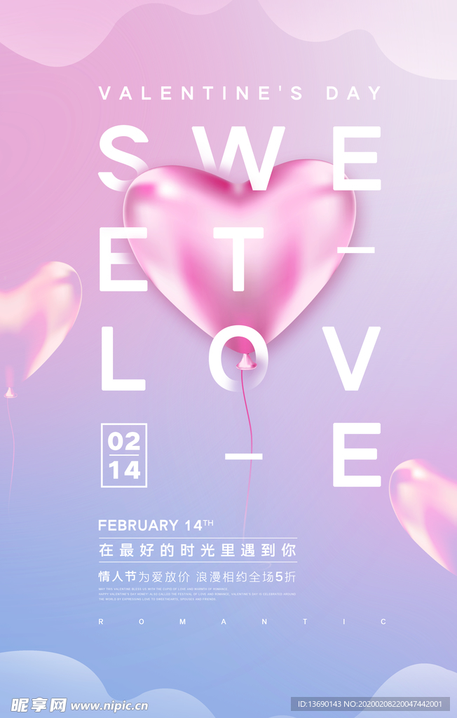 情人节海报