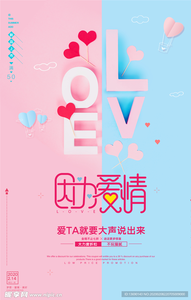 情人节海报