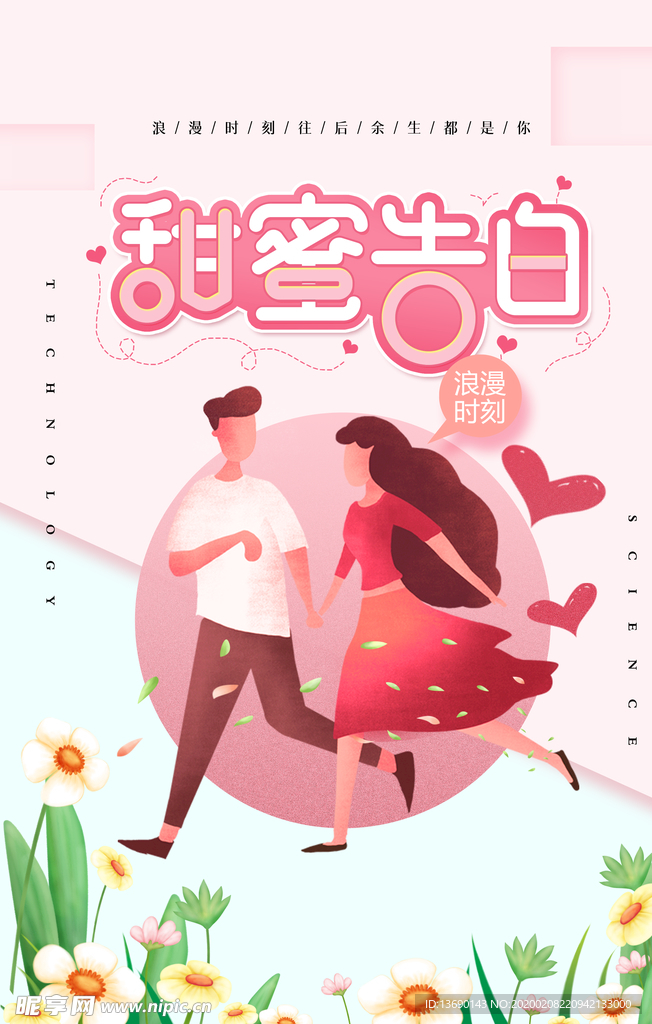 情人节海报