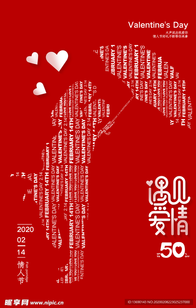 情人节海报