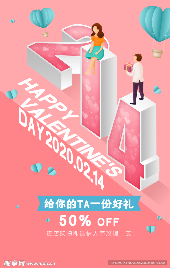 情人节海报