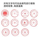 公章电子PSD模板