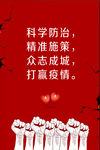 科学防治