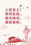 人民至上
