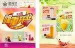 星食茶 隆重开业 宣传单