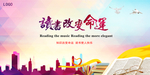 读书改变命运