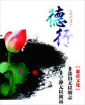 廉政文化 德行