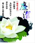 廉政文化 廉洁