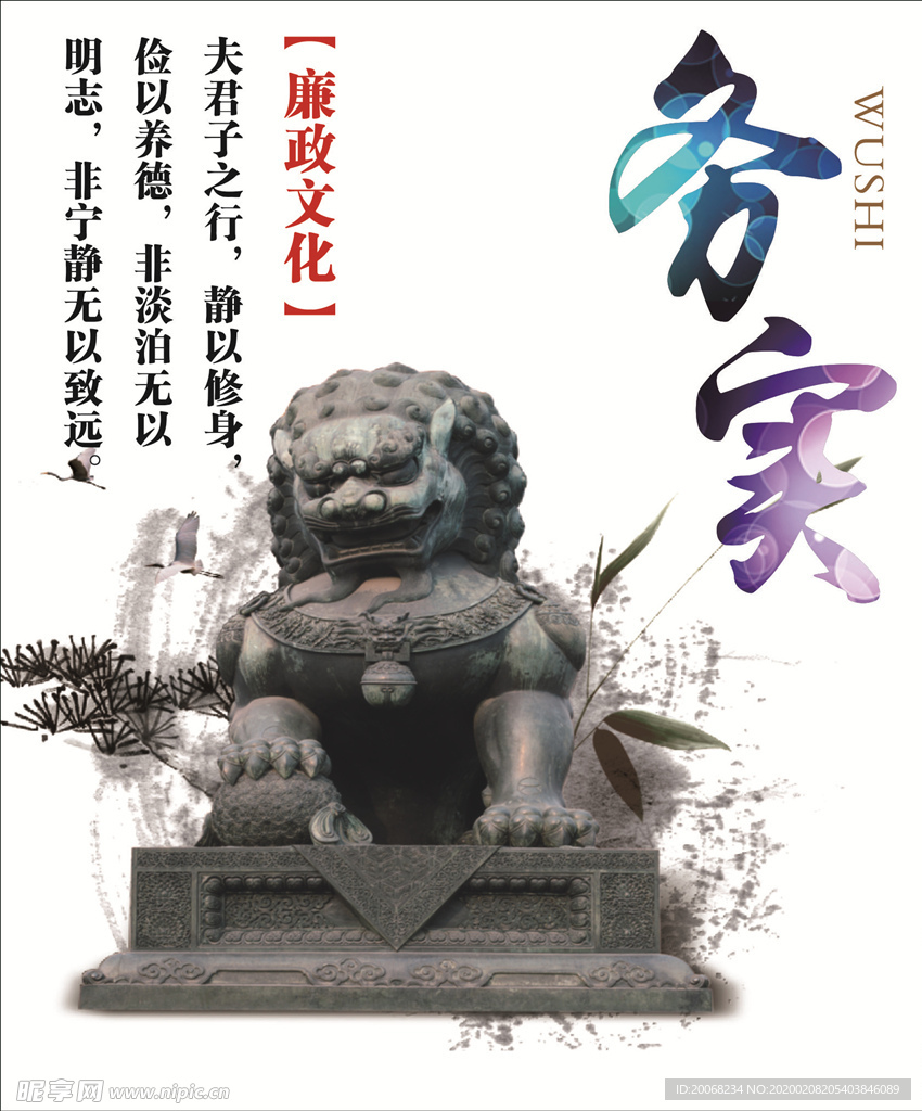 廉政文化 务实