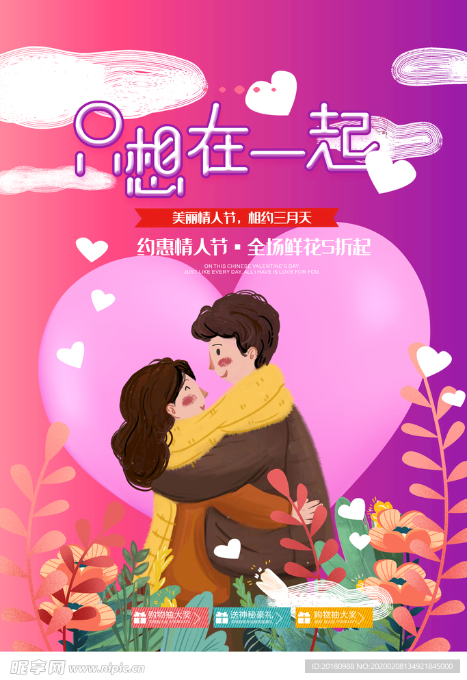 情人节