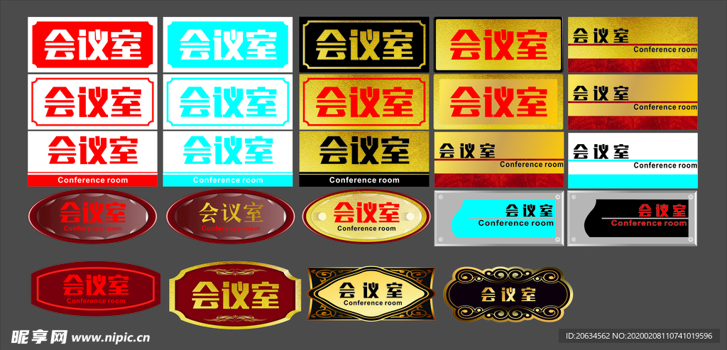 会议牌