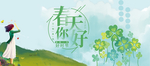 春天你好