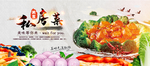 私房菜