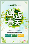 邂逅春天