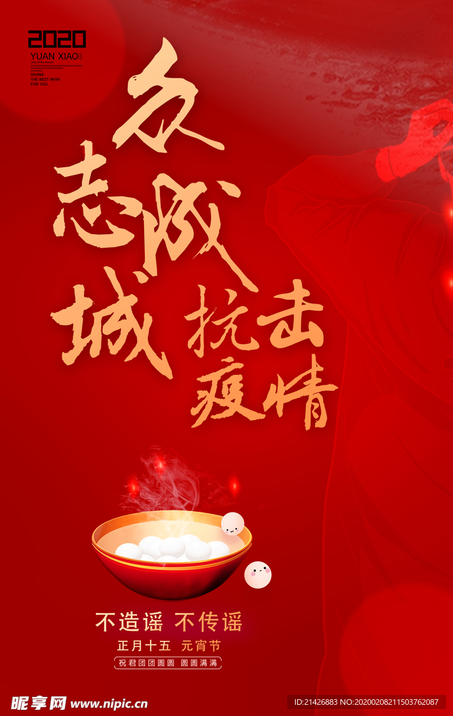 抗疾海报  红色