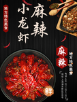 小龙虾海报