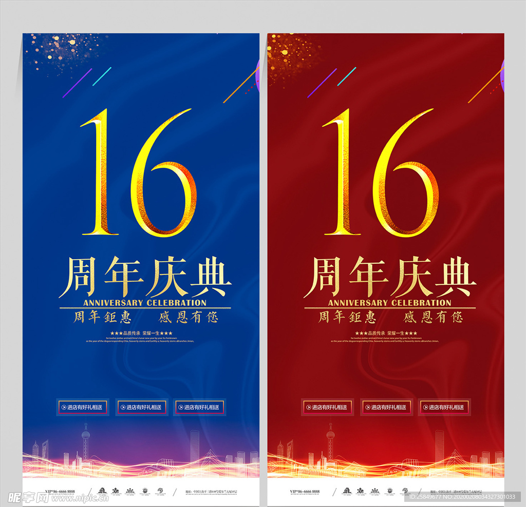 16周年庆