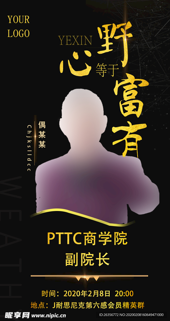 人物金融海报