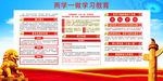 两学一做