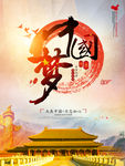 中国梦