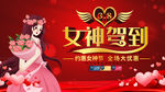 女神驾到