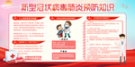 新型冠状病毒安全预防知识