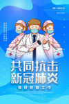 抗击疫情