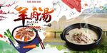 最新正宗羊肉汤背景墙PSD模板