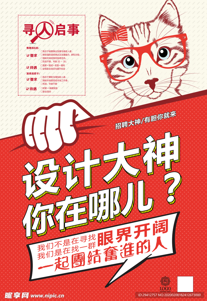 招聘广告