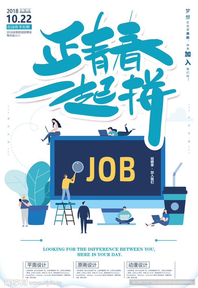 招聘广告