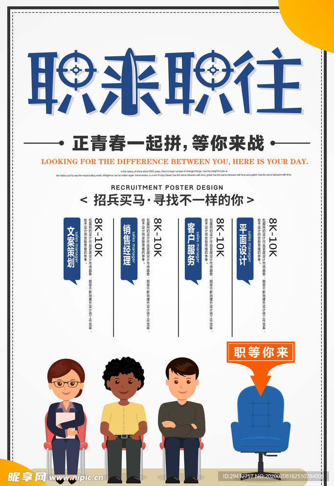 招聘广告