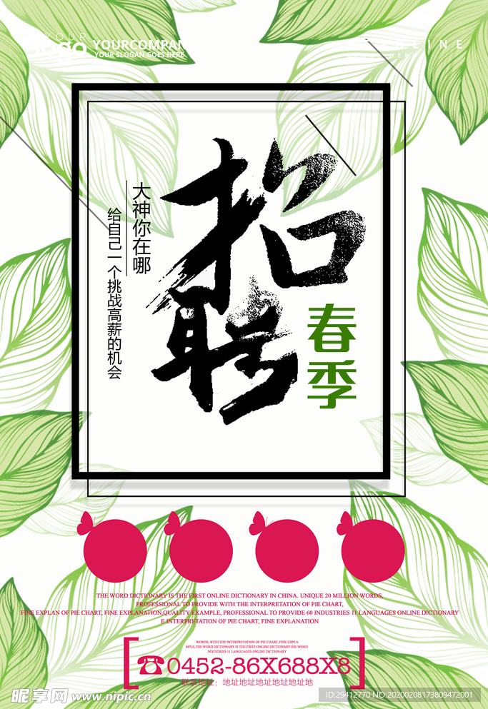 招聘海报