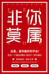 招聘海报