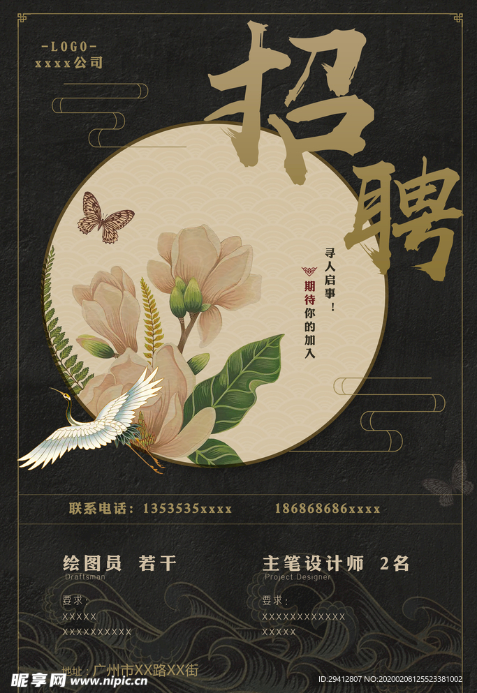 招聘