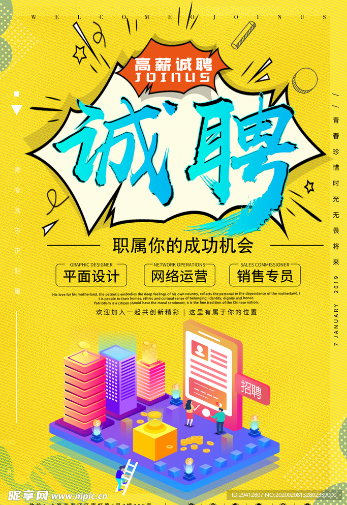 招聘