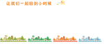 幼儿园磁力展板背景
